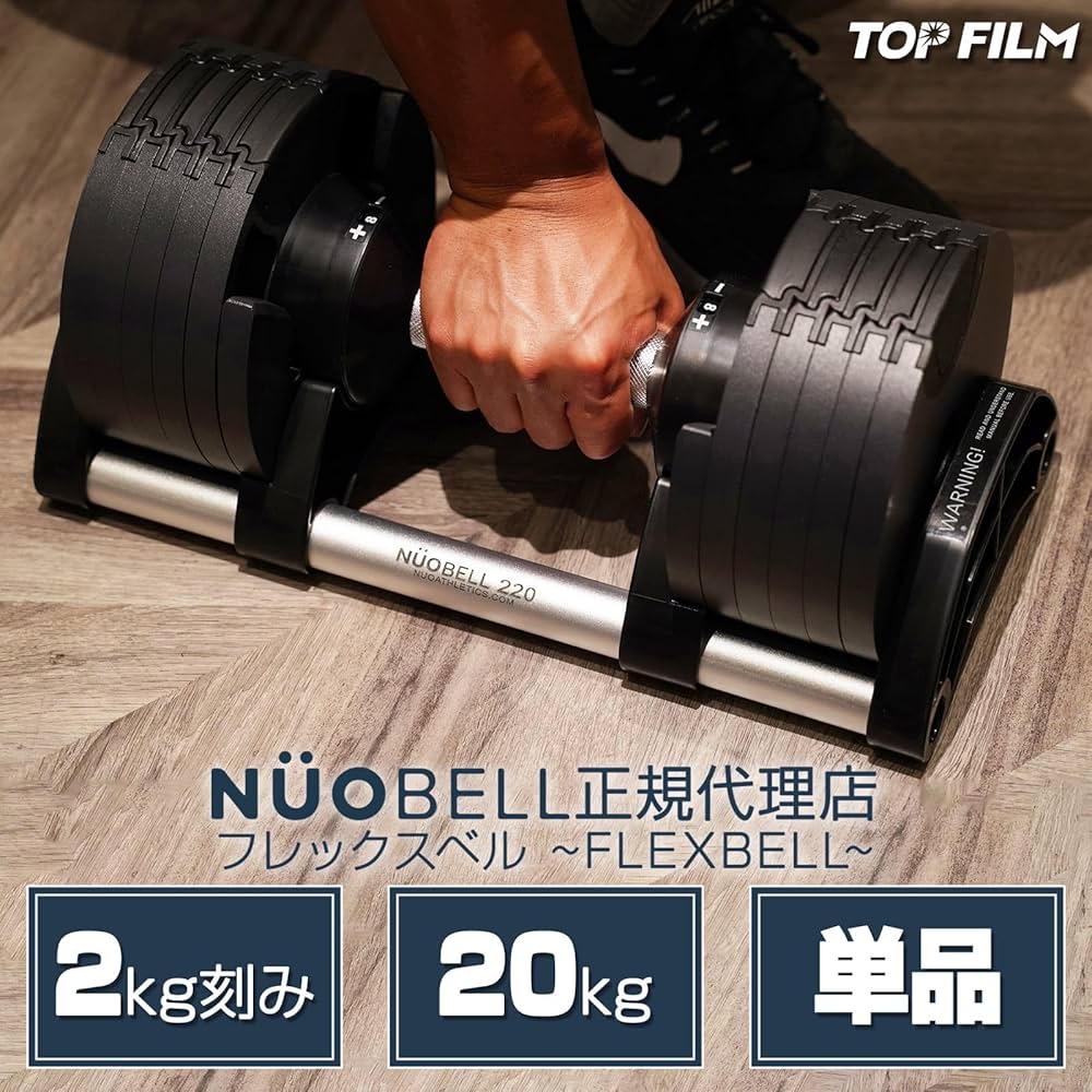 Amazon | 【2kg刻み】 TOP FILM フレックスベル FLEXBELL 可変式
