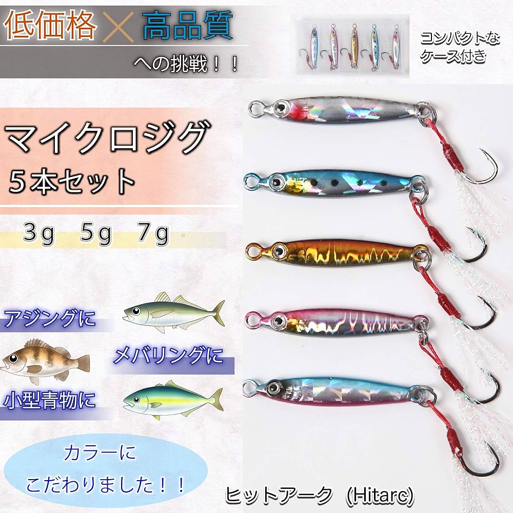 Amazon.co.jp: Hitarc(ヒットアーク) メタルジグ マイクロジグ カラー