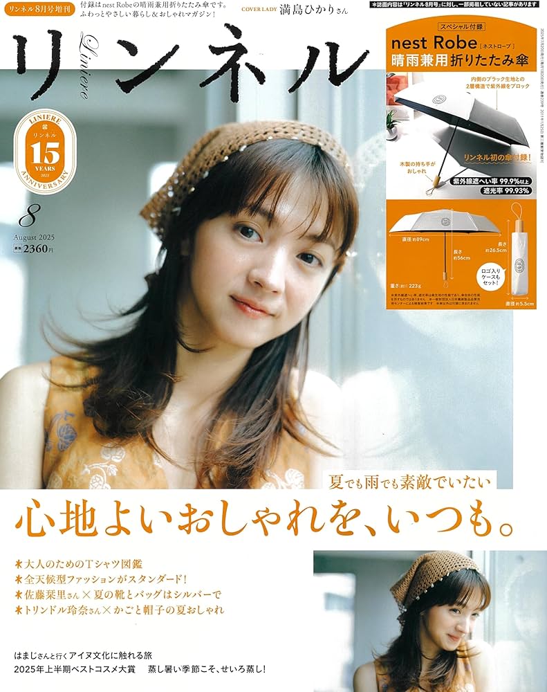リンネル 2025年8月号増刊 | 宝島社 |本 | 通販 | Amazon