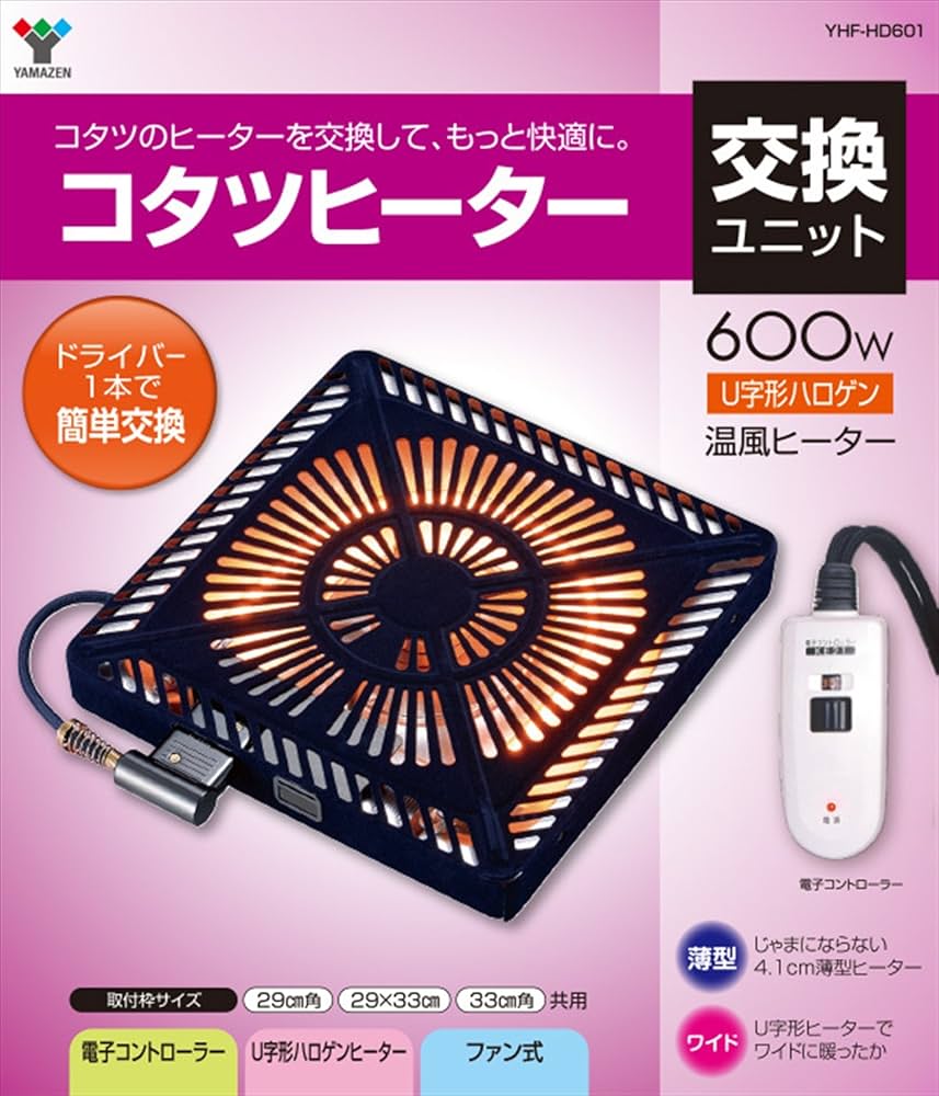 Amazon | 山善 こたつ用取替ヒーターユニット(600W) 速暖ヒーター YHF