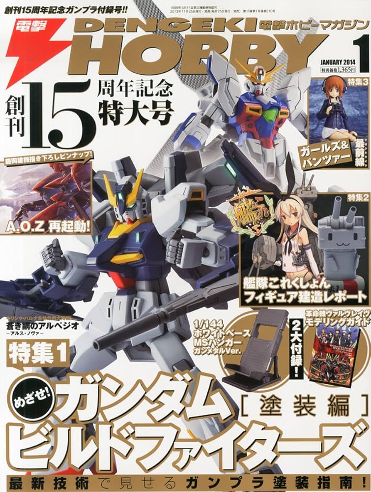 電撃HOBBY MAGAZINE (ホビーマガジン) 2014年 01月号 [雑誌] |本