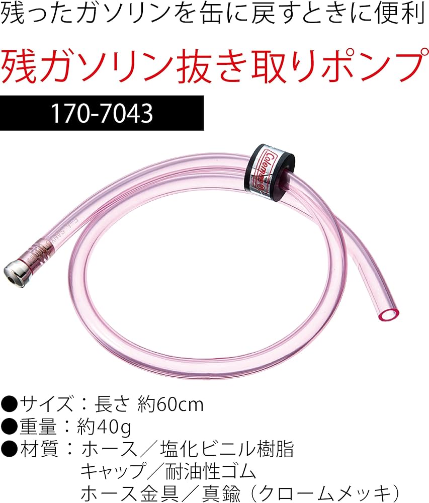 Amazon | Coleman(コールマン) 残ガソリン抜き取りポンプ 170-7043