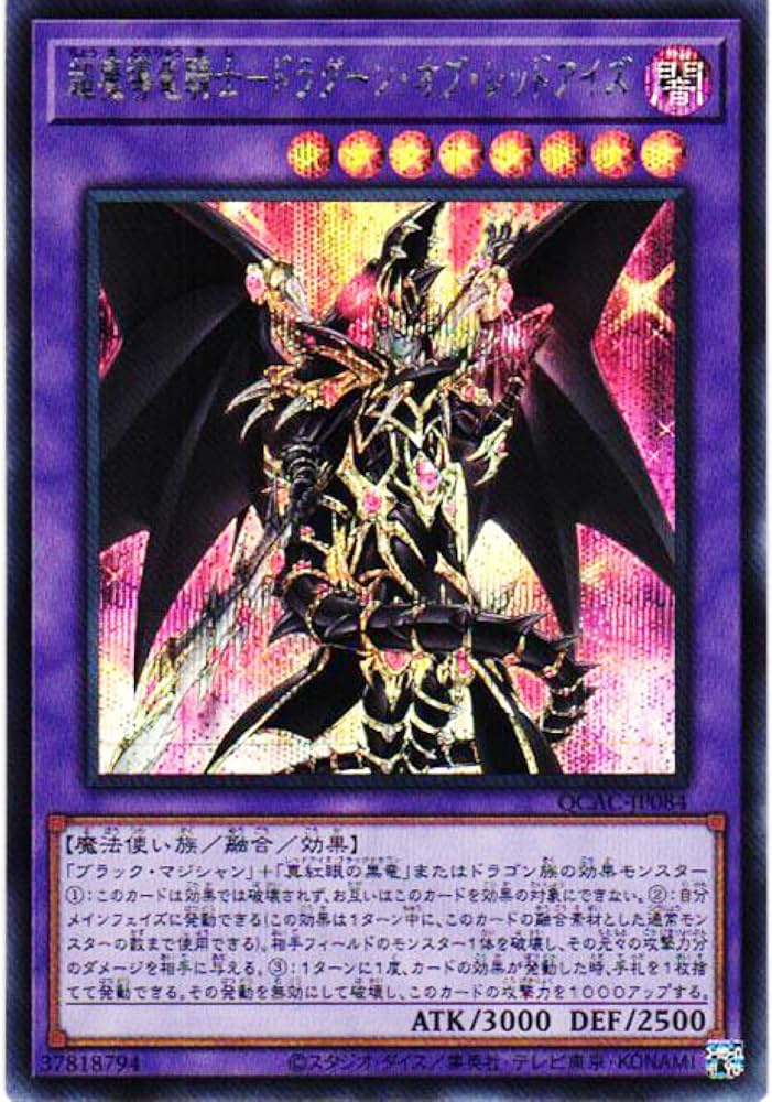 Amazon.co.jp: 遊戯王カード QCAC-JP084 超魔導竜騎士－ドラグーン