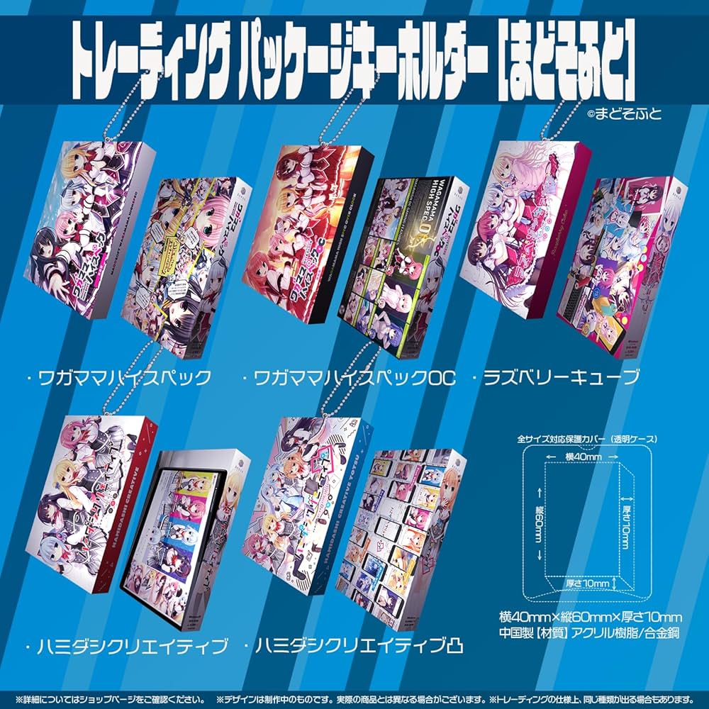 Amazon.co.jp: パッケージキーホルダー[まどそふと](1BOX)【グッズ