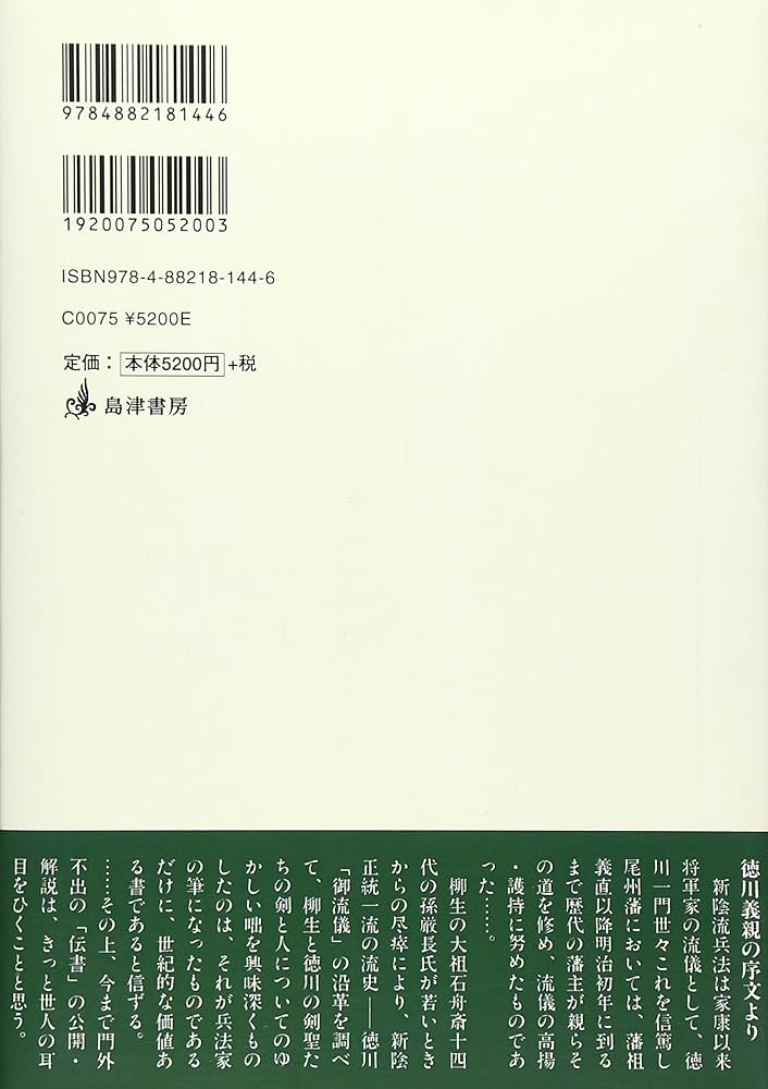 正伝・新陰流　柳生厳長 著 Amazon.co.jp: OD>正伝・新陰流 : 柳生厳長: Japanese Books