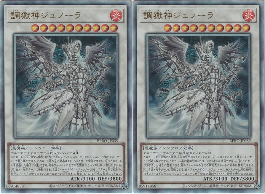 Amazon.co.jp: 【2枚セット】 遊戯王カード BPRO-JP039 調獄神