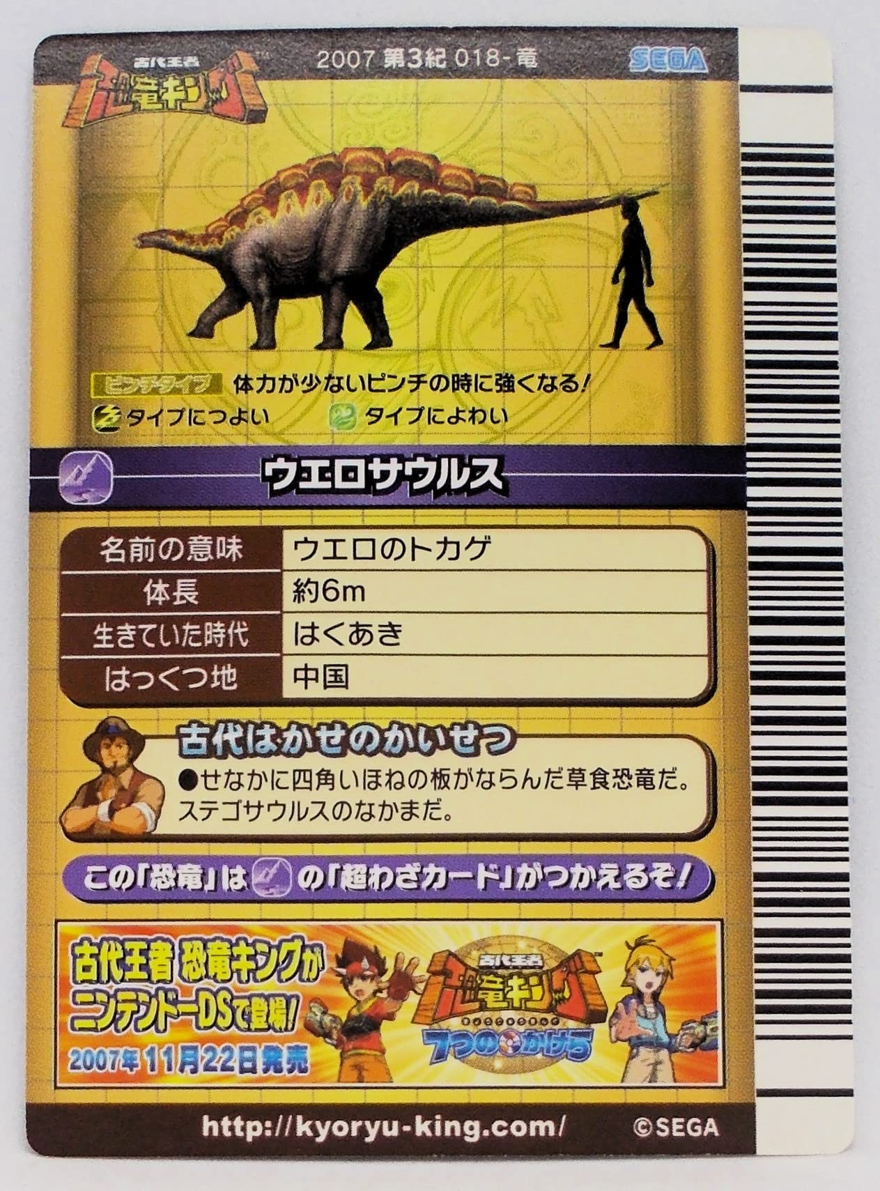 Amazon.co.jp: 【2007 第3紀 018-竜】ウエロサウルス／古代王者 恐竜