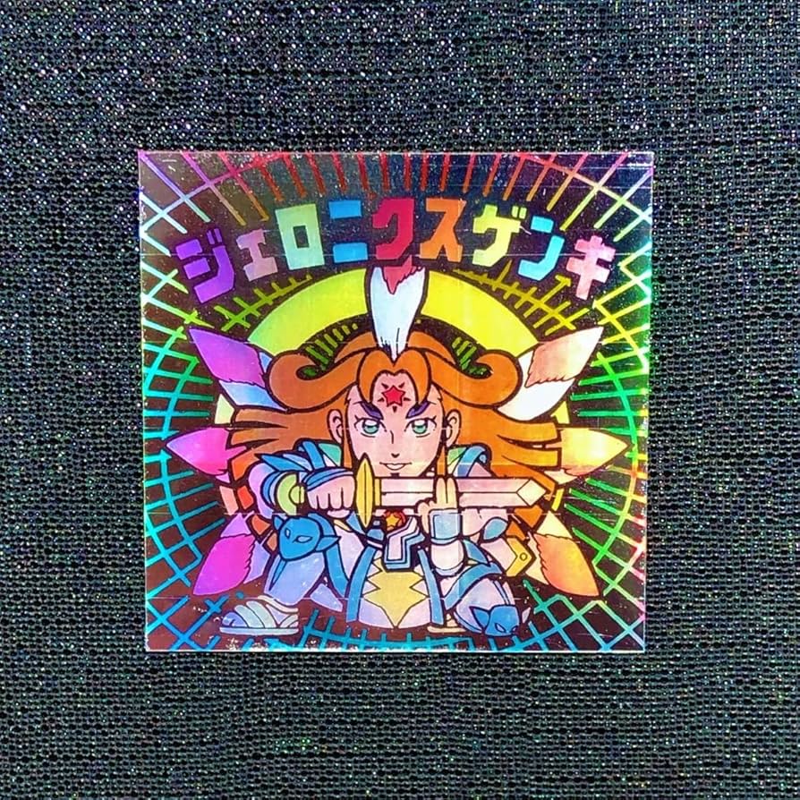 Amazon.co.jp: ジェロニクスゲンキ 黄金ジェット初期シール