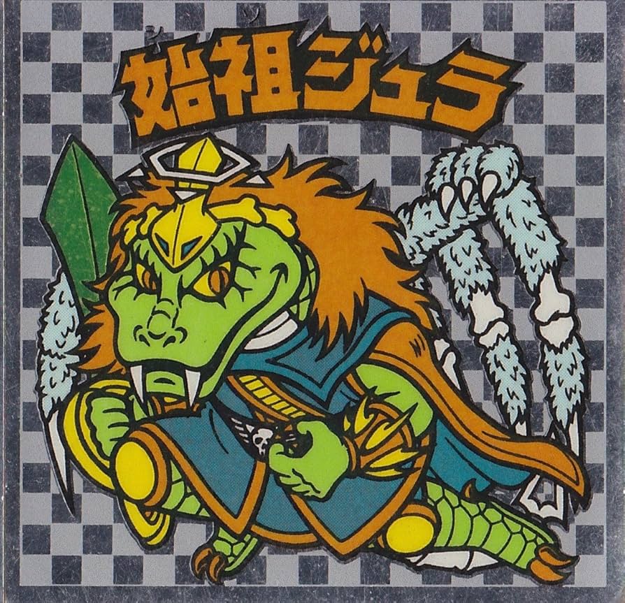 Amazon.co.jp: 旧ビックリマン アイス版 第6弾 ヘッド 始祖ジュラ