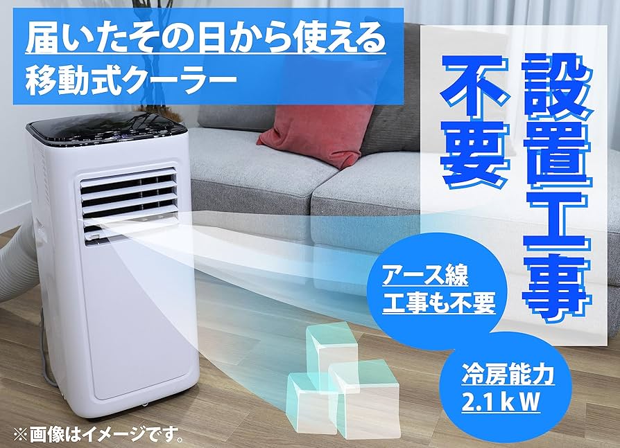 Amazon | 広電 移動式クーラー 2.1kW 工事不要 アース線不要 冷風 除湿
