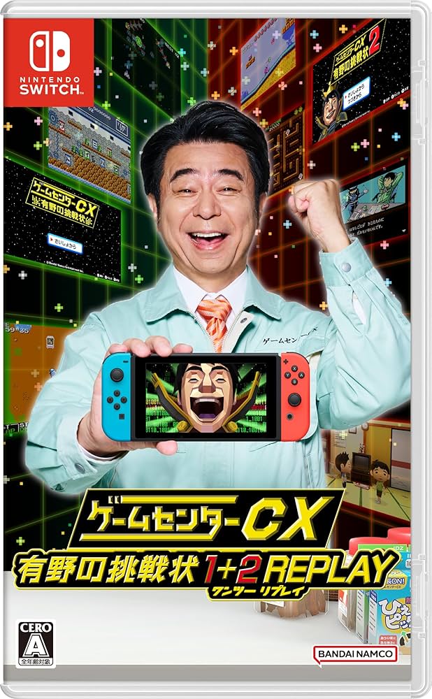 Amazon.co.jp: ゲームセンターCX 有野の挑戦状 1+2 REPLAY -Switch