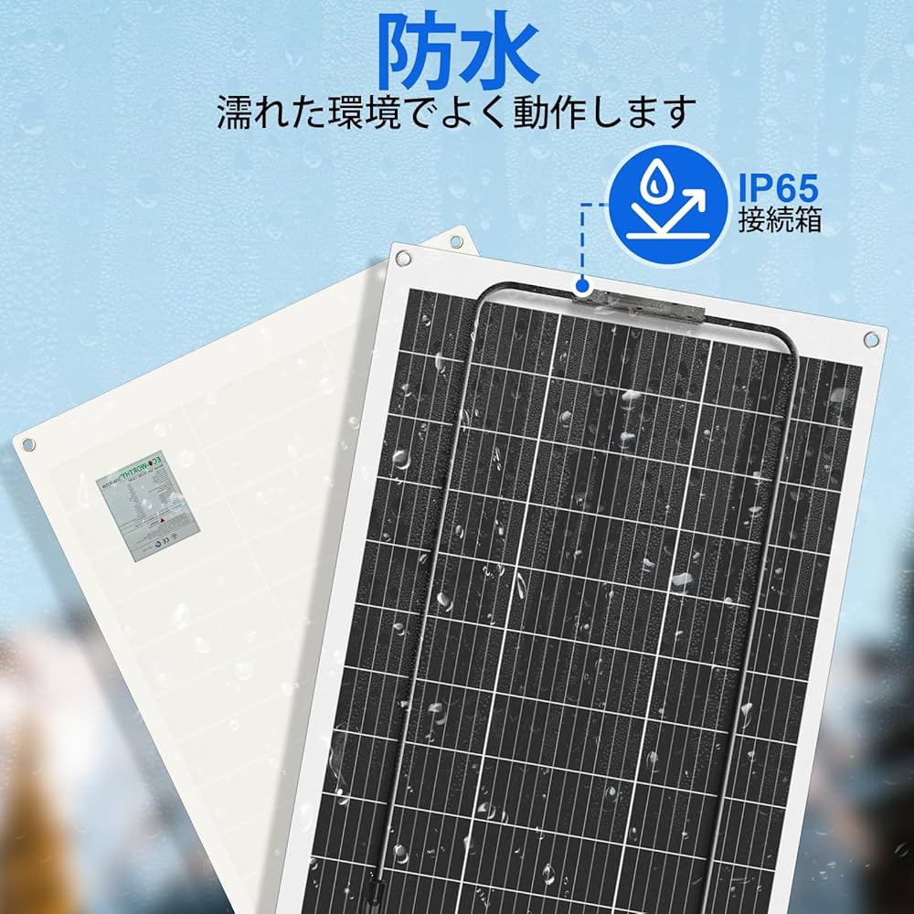 Amazon | ECO-WORTHY ソーラーパネル フレキシブル 130W 12V 、RV