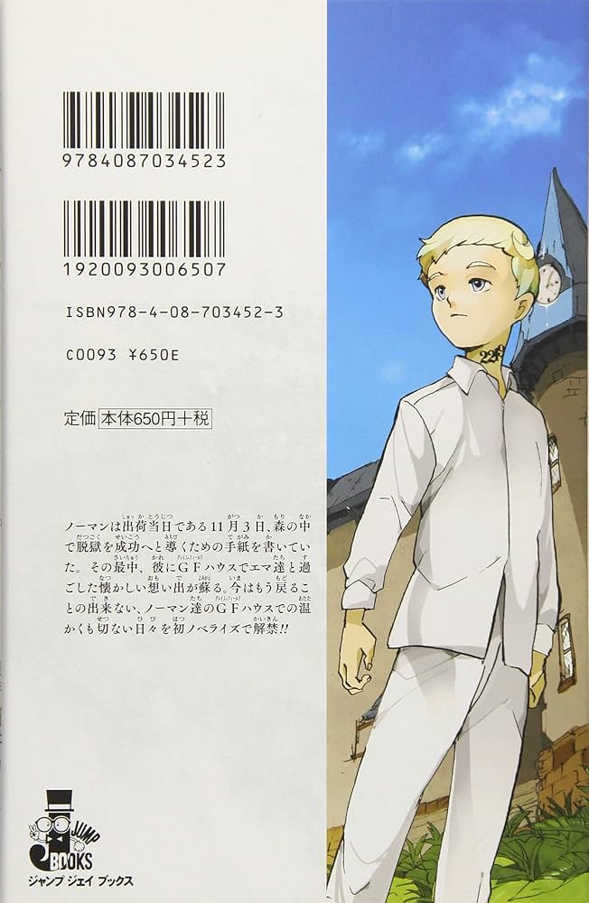 Amazon.co.jp: 約束のネバーランド ~ノーマンからの手紙~ (JUMP j