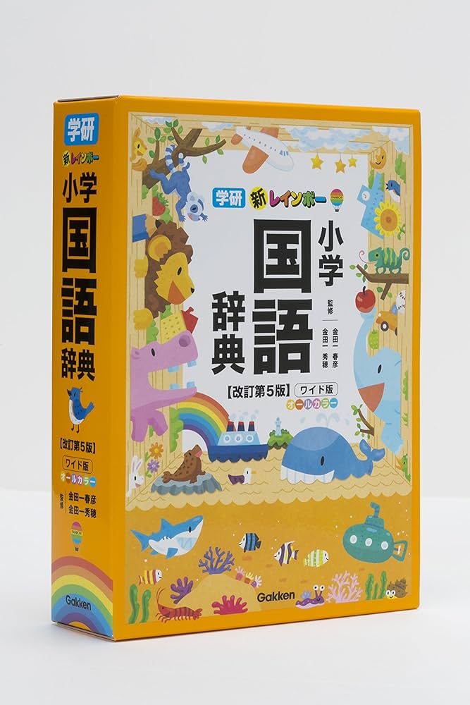 新レインボー小学国語辞典 改訂第5版 ワイド版(オールカラー) (小学生