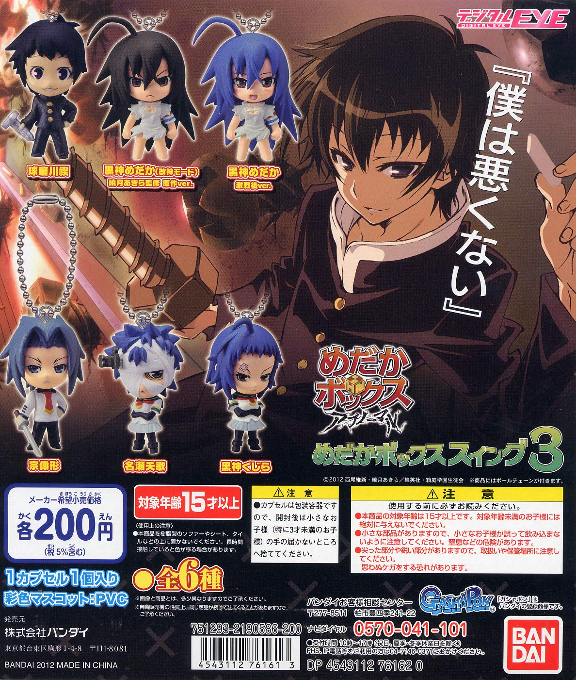 Amazon.co.jp: めだかボックス アブノーマル めだかボックススイング3