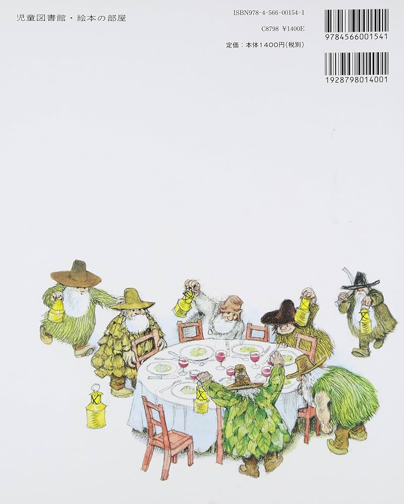 Amazon.co.jp: 白雪ひめと七人のこびと: グリム童話より (評論社の児童