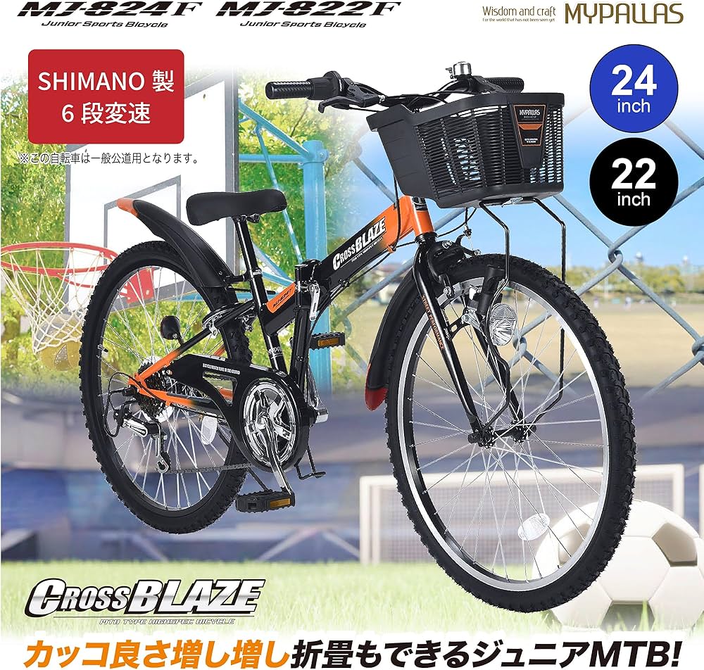 Amazon | MYPALLAS(マイパラス) 折畳ジュニアMTB22インチ 6段ギア 子供