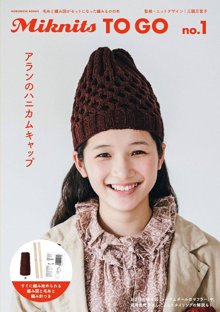 Miknits TO GO no.1 アランのハニカムキャップ(茶) ([バラエティ