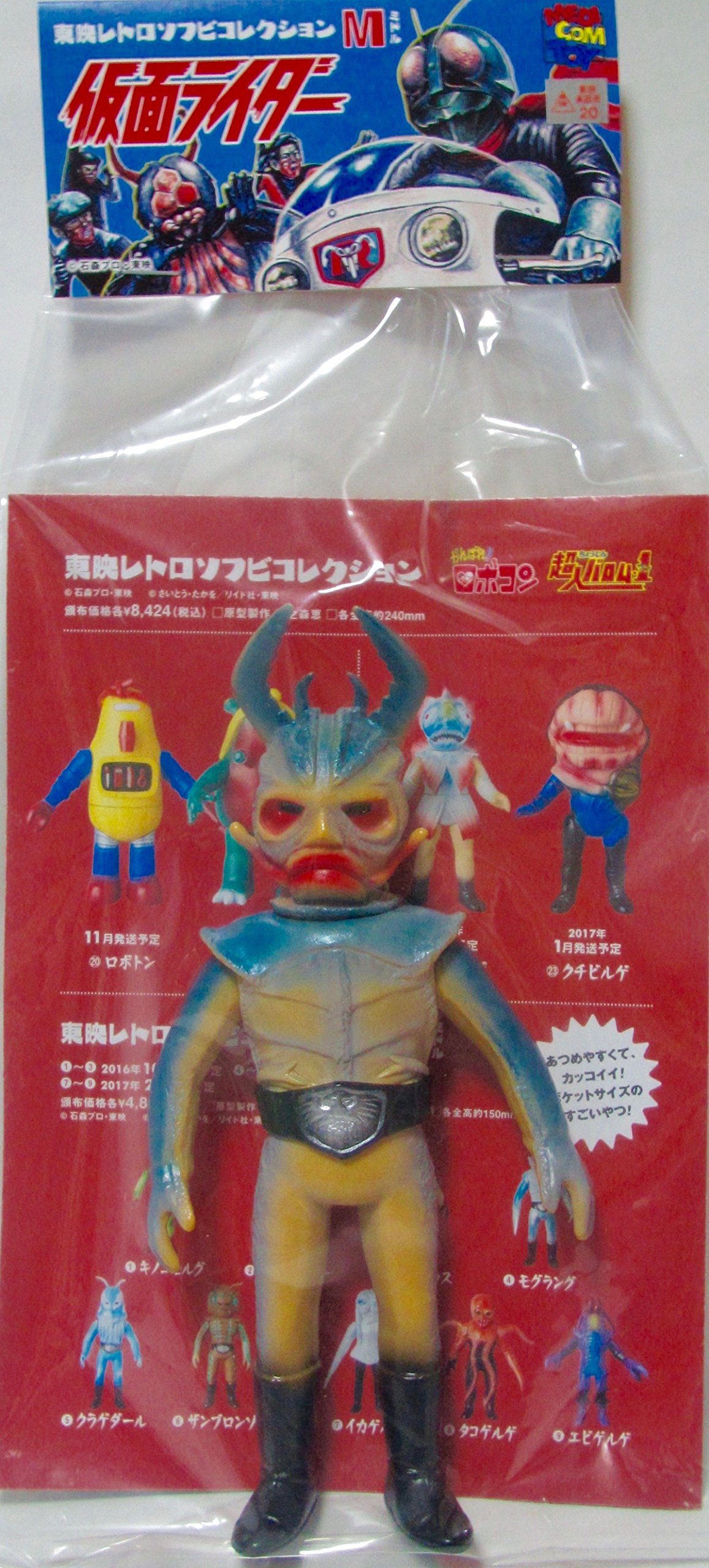 Amazon.co.jp: メディコムトイ 東映レトロソフビコレクションM 地獄