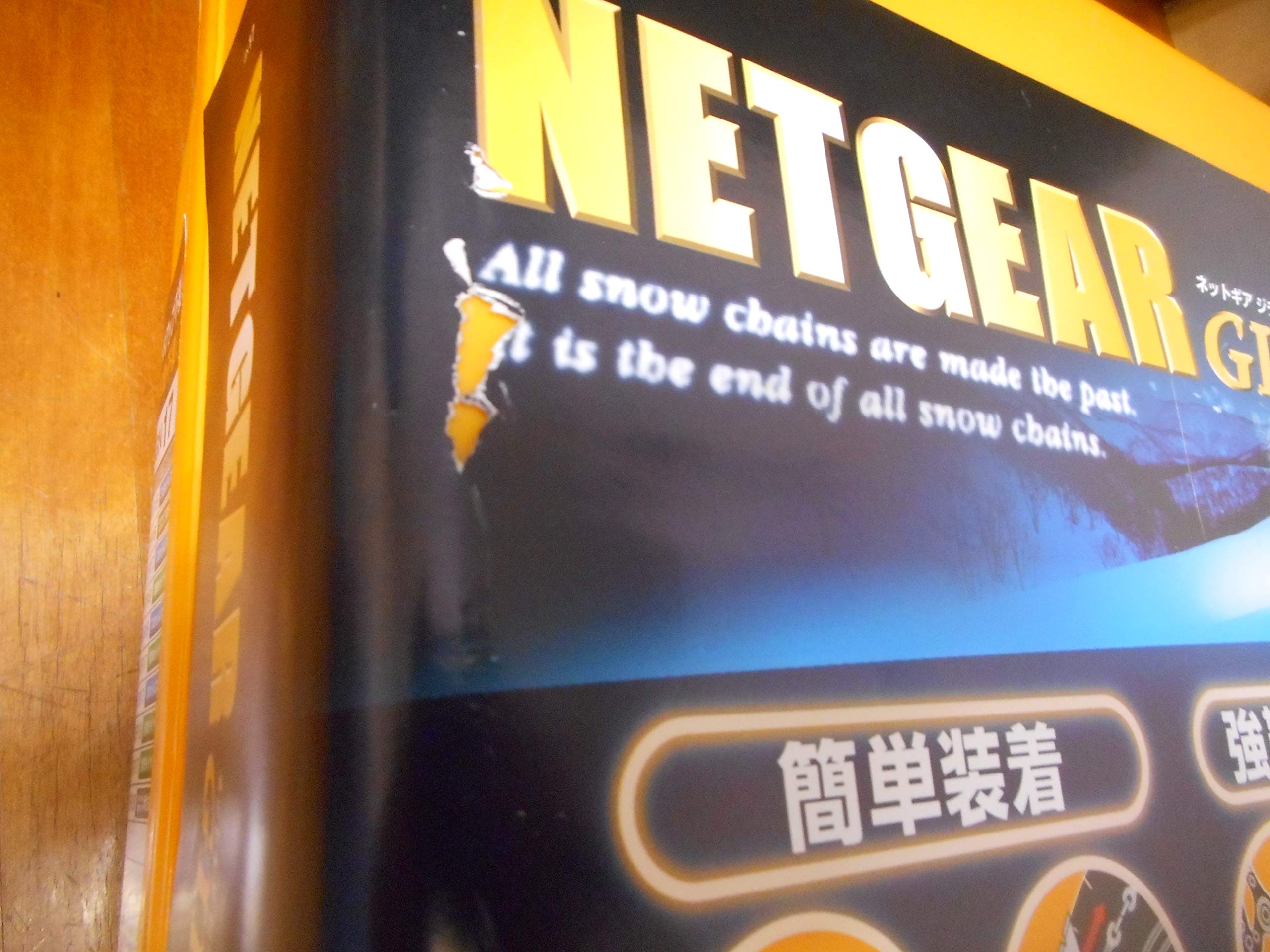 Amazon | NETGEAR GIRARE（ネットギア） GN17 ラバーチェーン | タイヤ