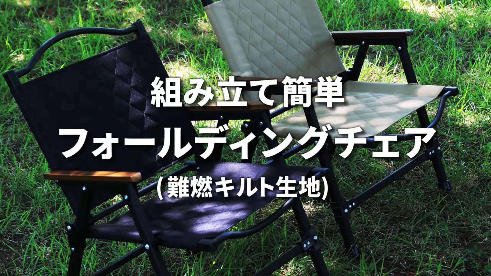 Amazon.co.jp: KAKURI フォールディングチェア 難燃キルト生地