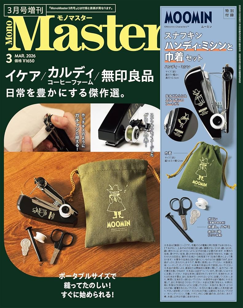 MonoMaster(モノマスター) 2026年3月号増刊 | 宝島社 |本 | 通販 | Amazon