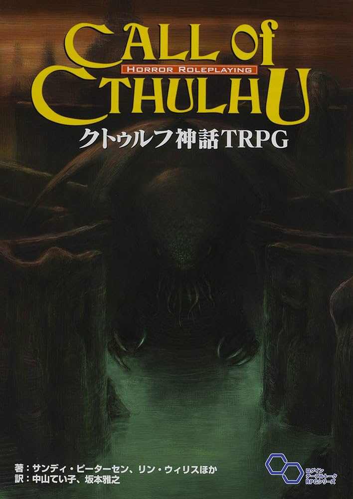 Amazon.com: 【Amazon.co.jp 限定】「クトゥルフ神話 TRPG
