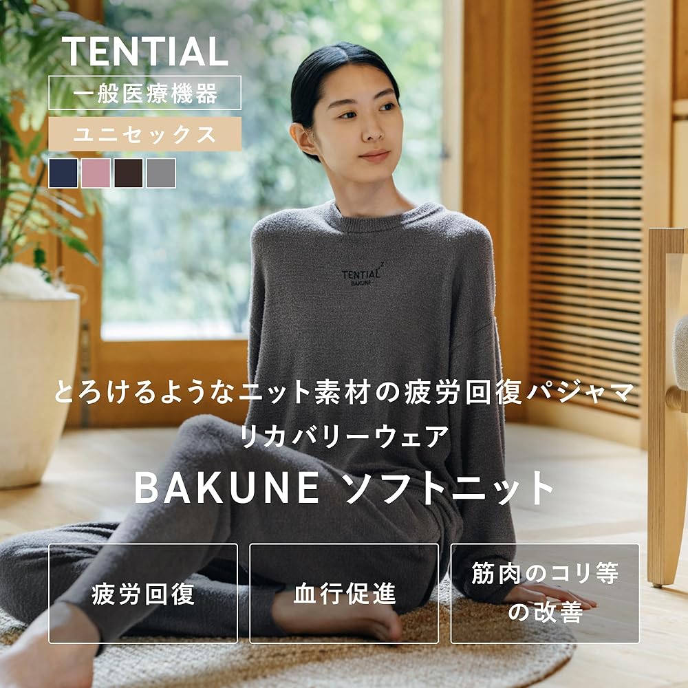Amazon | [TENTIAL] BAKUNE ソフトニット 上下セット 一般医療機器