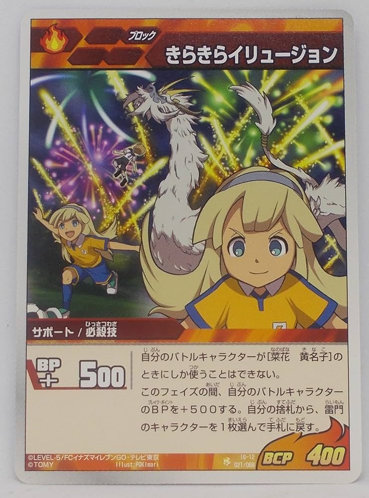 Amazon.co.jp: 【IG-12 021/068 R】きらきらイリュージョン／イナズマ