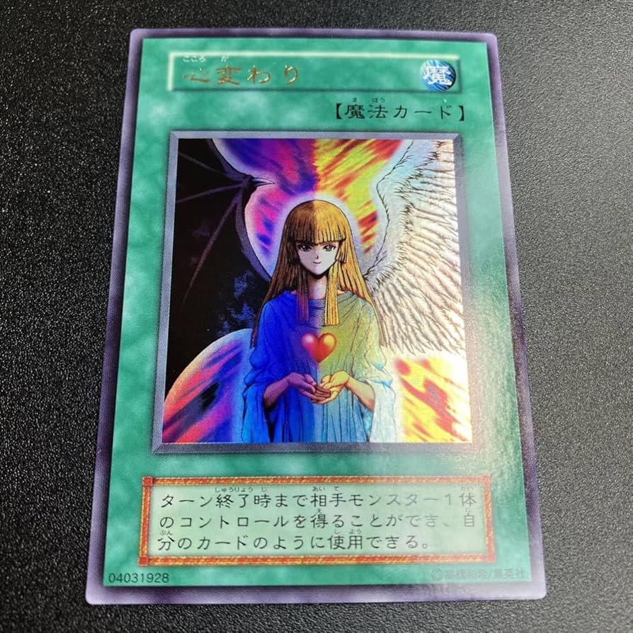 Amazon.co.jp: 超 初期カード 心変わり ウルトラ UR 魔法カード 遊戯王