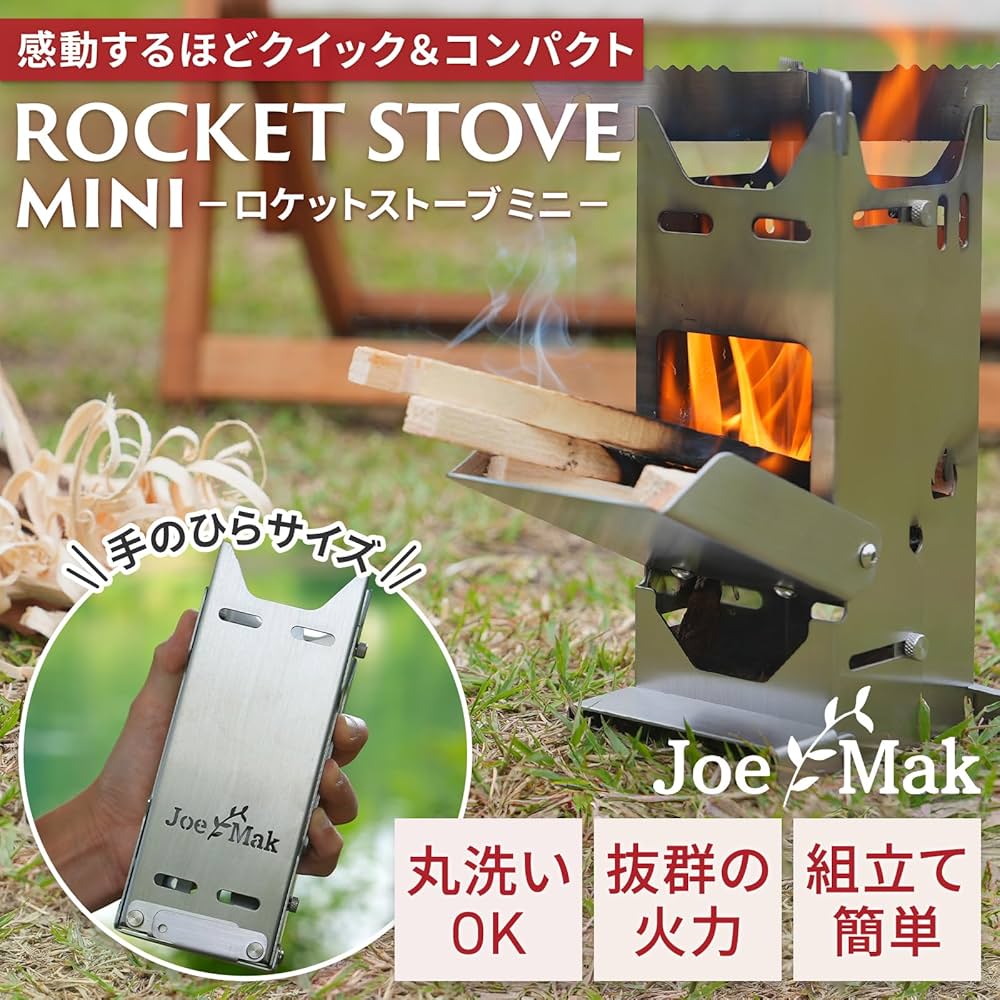 Amazon.co.jp: JoeMak ロケットストーブ ミニ 【折りたたみ式