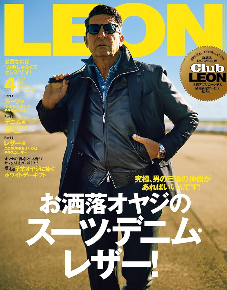 LEON(レオン) 2025年 04月号[雑誌] | 主婦と生活社 |本 | 通販 | Amazon