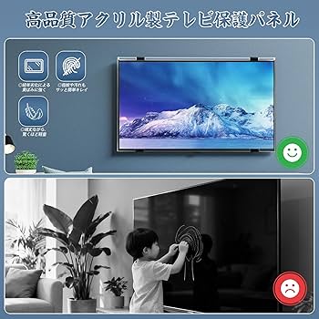 Amazon | テレビ保護パネル 75インチ Fohil テレビカバー クリア 高