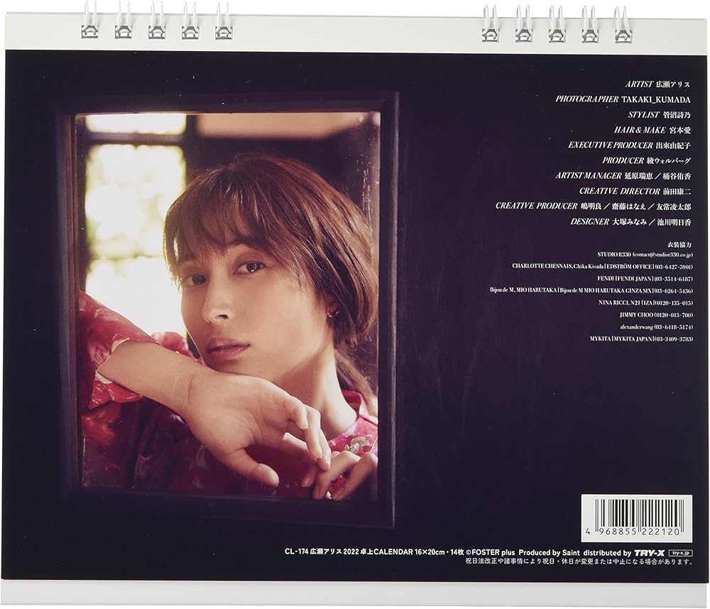 Amazon | 2022年 トライエックス 卓上 広瀬アリス カレンダー卓上 CL