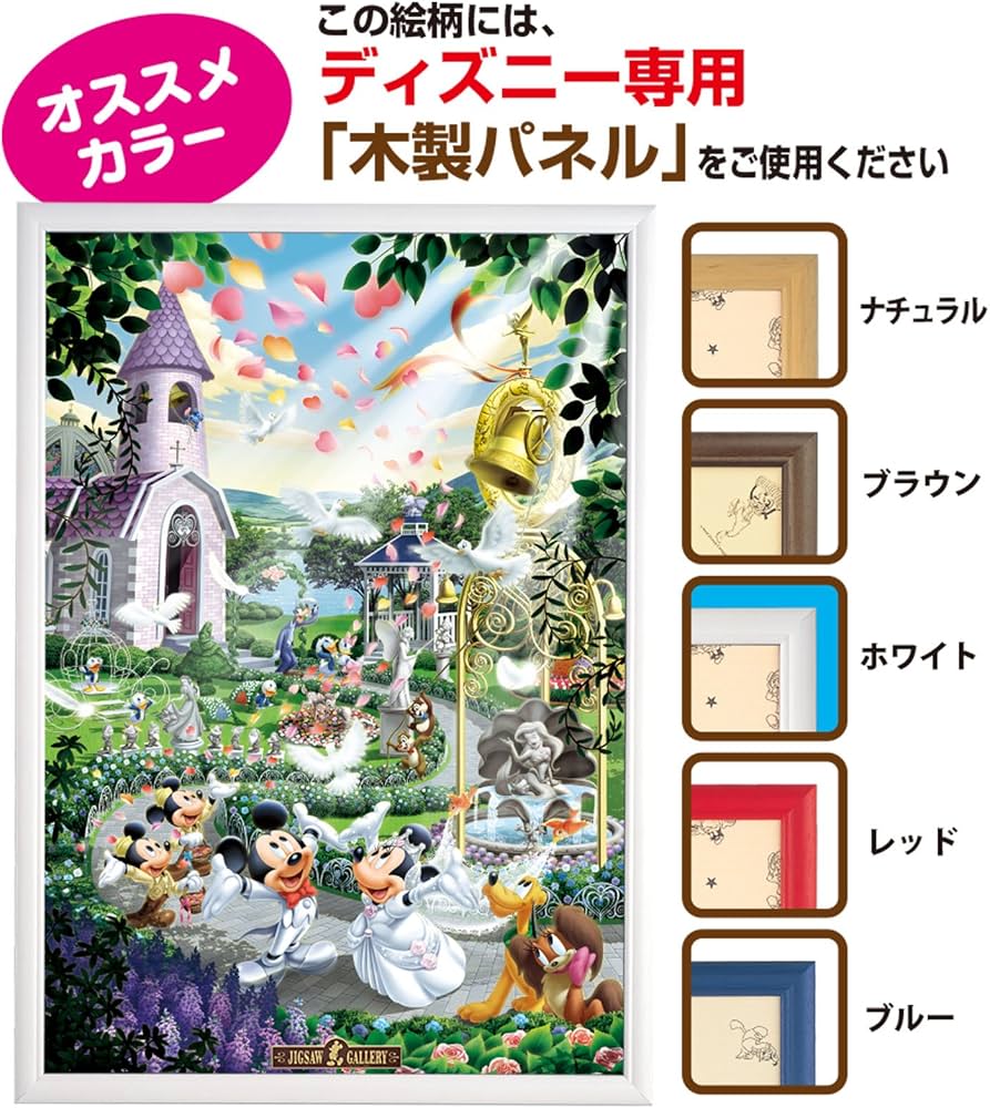 Amazon.co.jp: 1000ピース ジグソーパズル ディズニー ウェディング