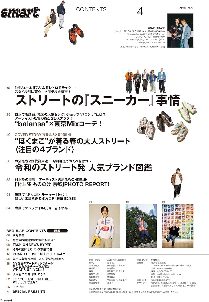 smart(スマート) 2024年4月号 | 宝島社 |本 | 通販 | Amazon