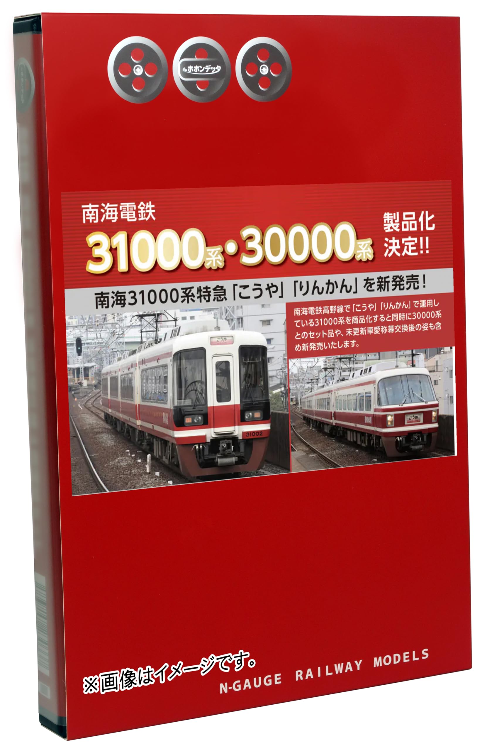Amazon | ポポンデッタ Nゲージ 南海30000系更新車 特急「こうや」 ＋