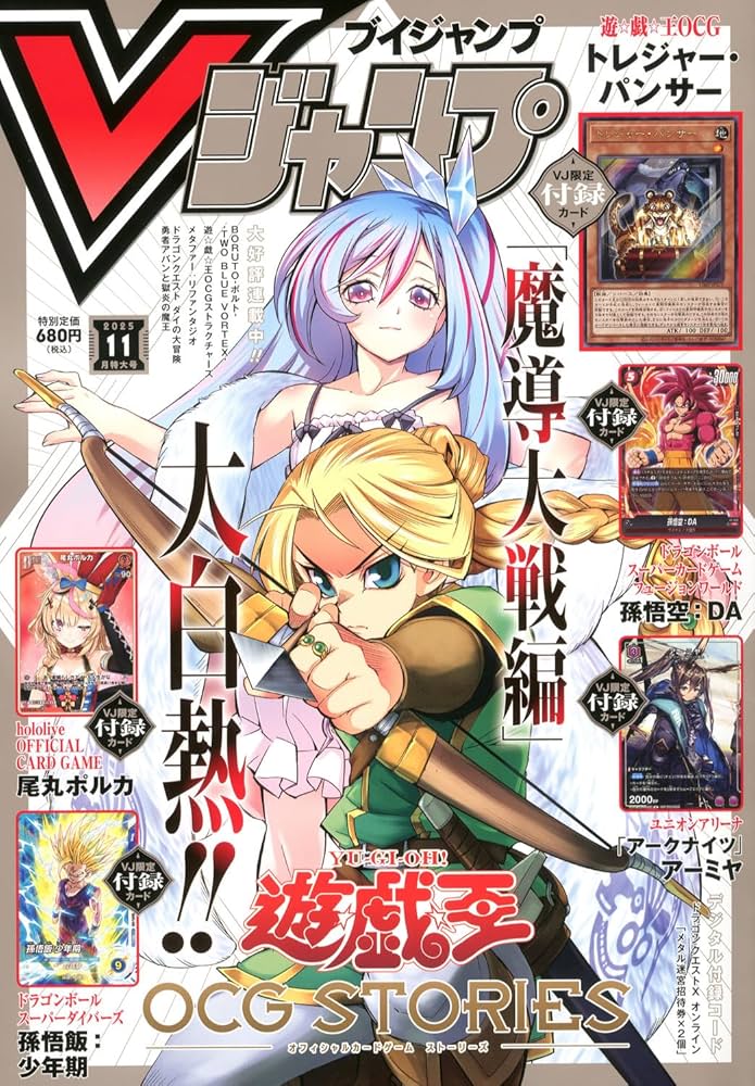 Vジャンプ (11月号) |本 | 通販 | Amazon