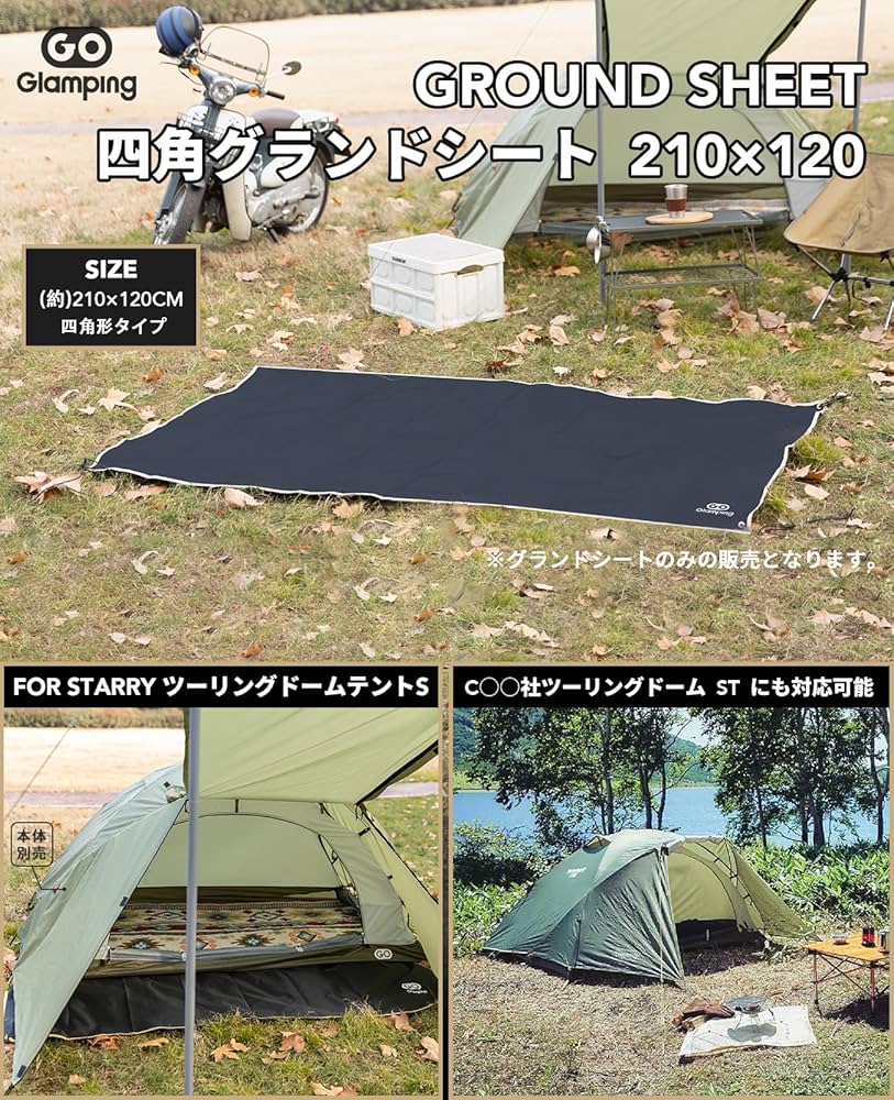 Amazon | GOGlamping グランドシート テントシート ツーリングドーム