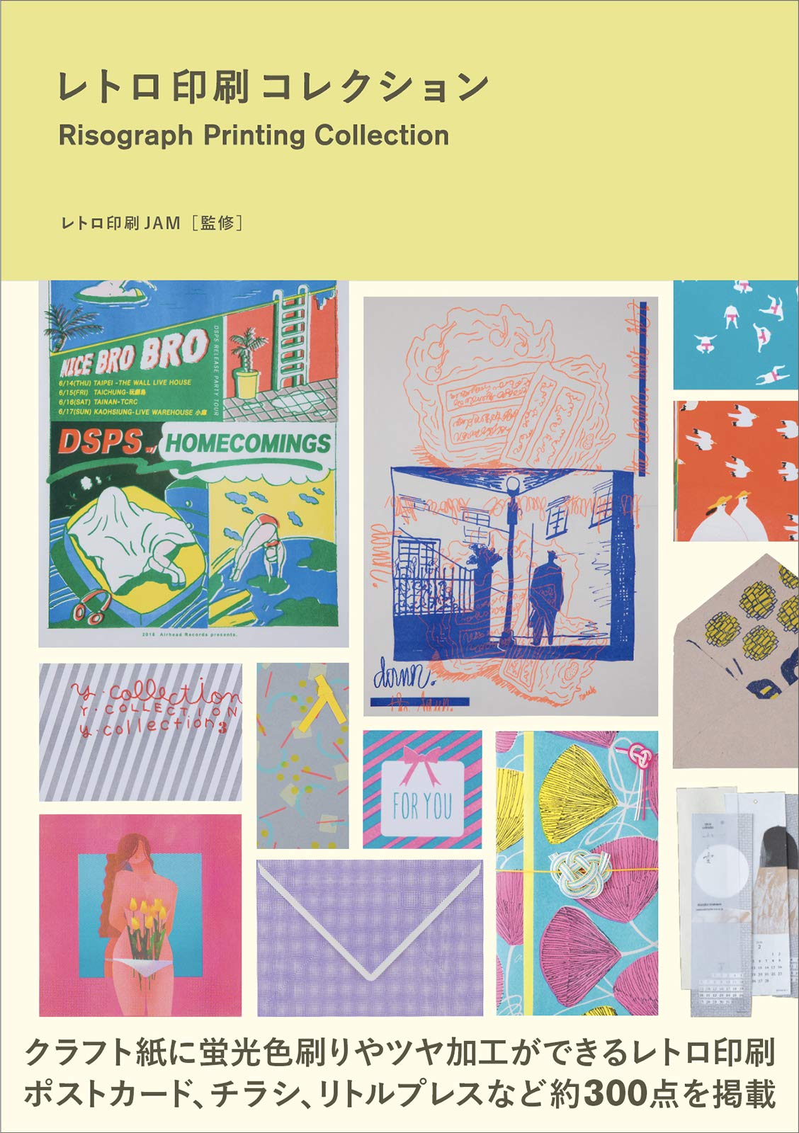 レトロ印刷コレクション | レトロ印刷JAM |本 | 通販 | Amazon