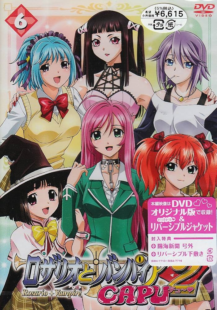 Amazon.co.jp: ロザリオとバンパイア CAPU2 6 [DVD] : 岸尾だいすけ