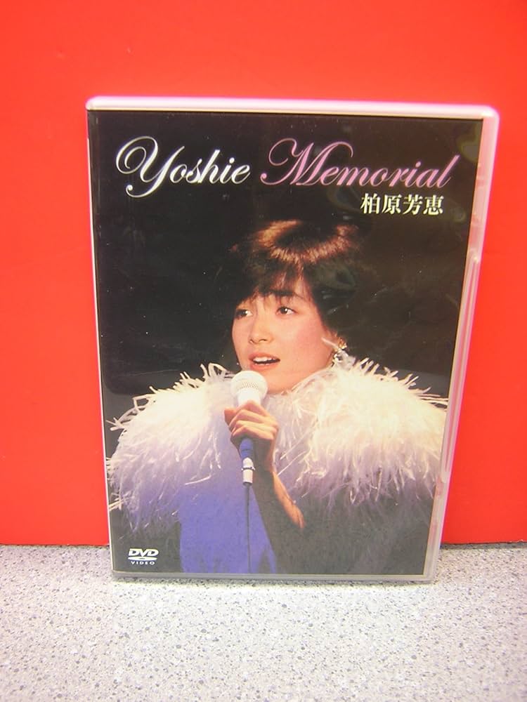 Amazon.co.jp: Yoshie Memorial [DVD] : 柏原芳恵, 柏原芳恵: DVD