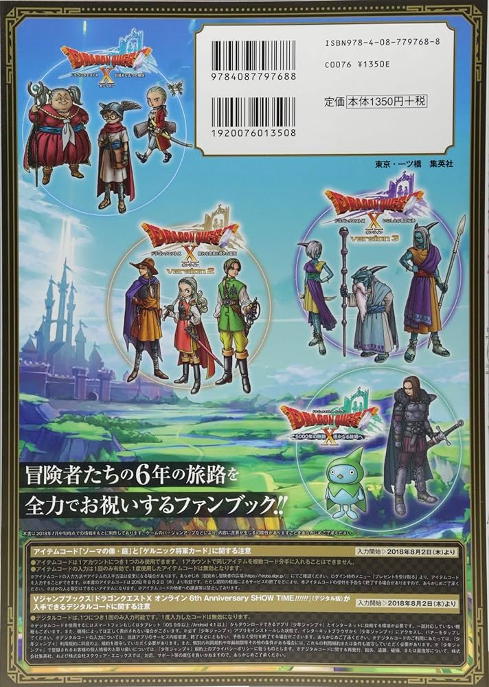 Amazon.co.jp: ドラゴンクエストX オンライン 6th Anniversary SHOW