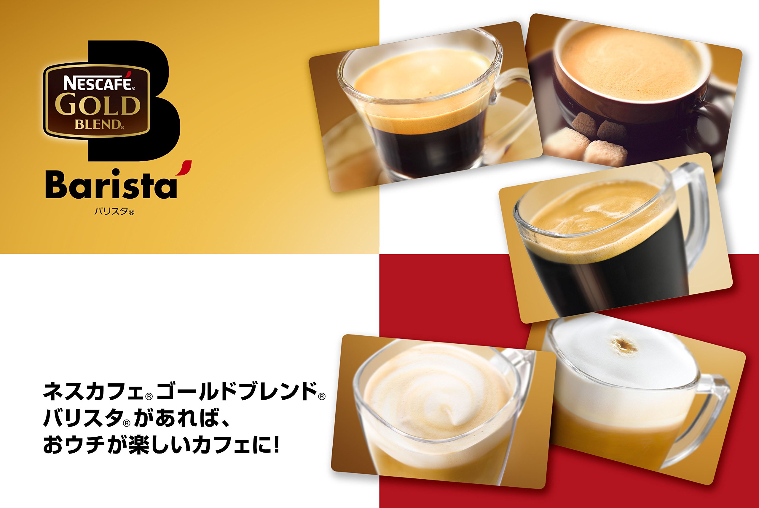 Amazon | ネスカフェ ゴールドブレンド バリスタ レッド PM9631