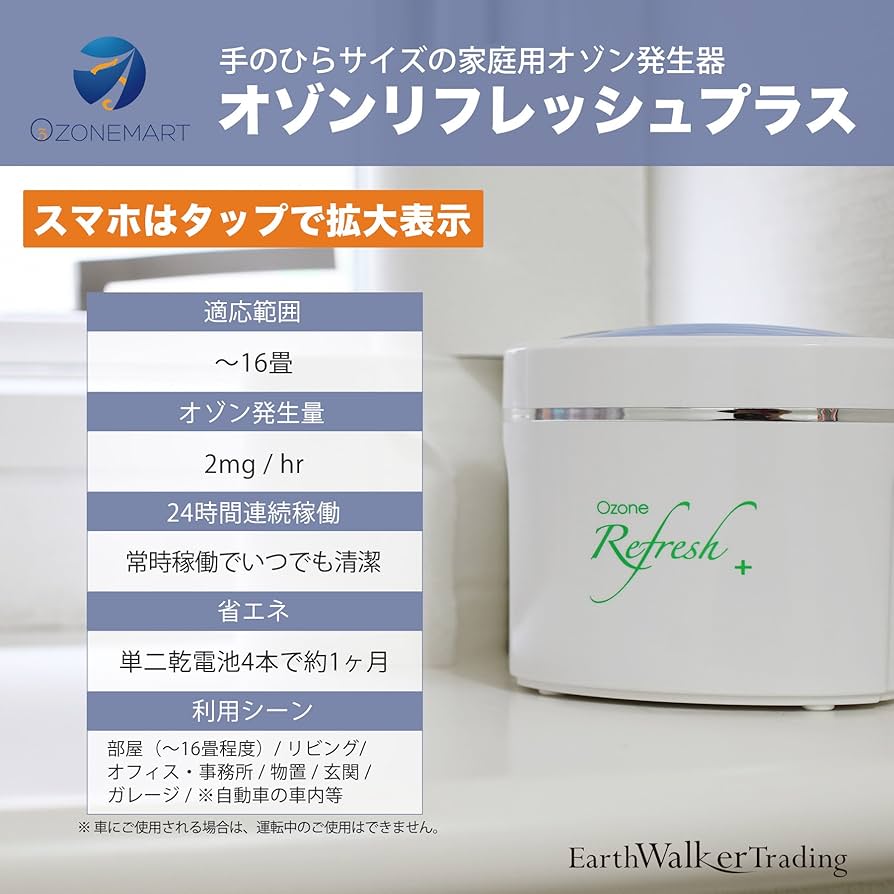 Amazon.co.jp: オゾン発生器 オゾンリフレッシュプラス 家庭用 オゾン