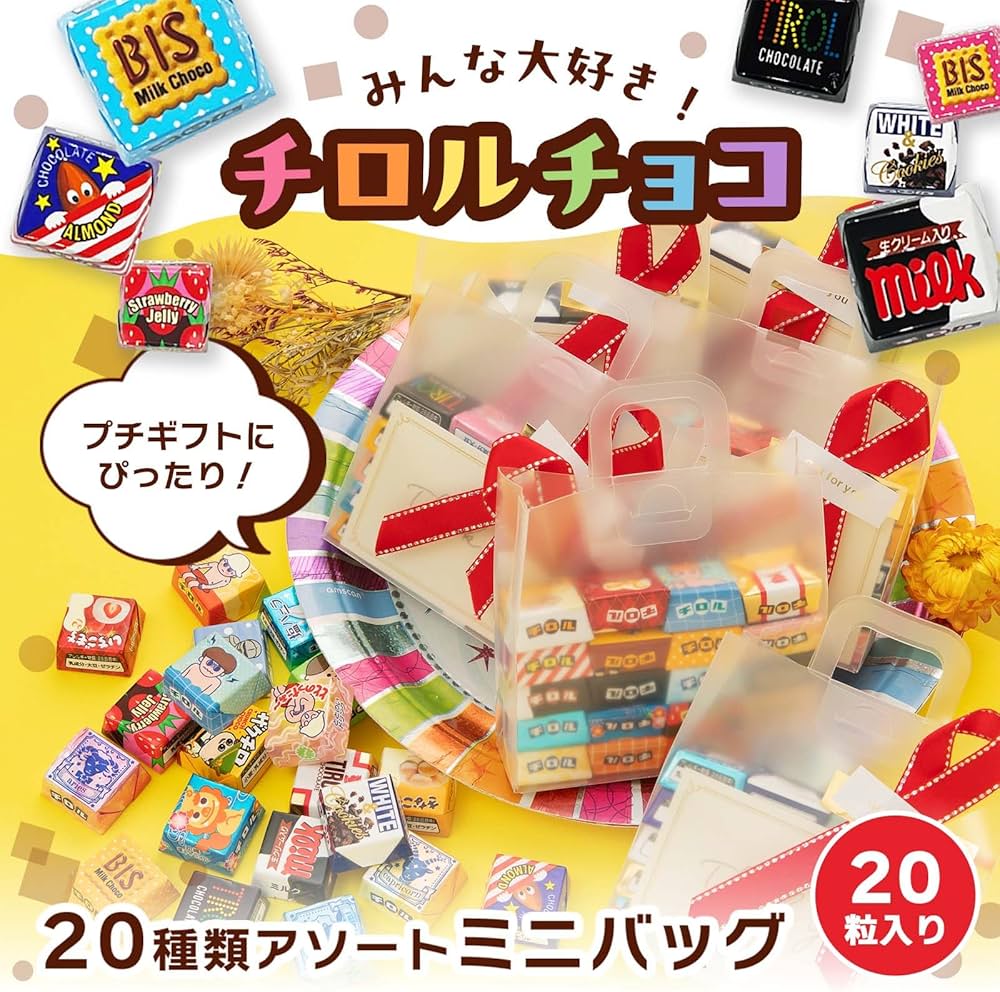 Amazon.co.jp: チロル チロルチョコ 20種20個 バラエティー 詰め合わせ