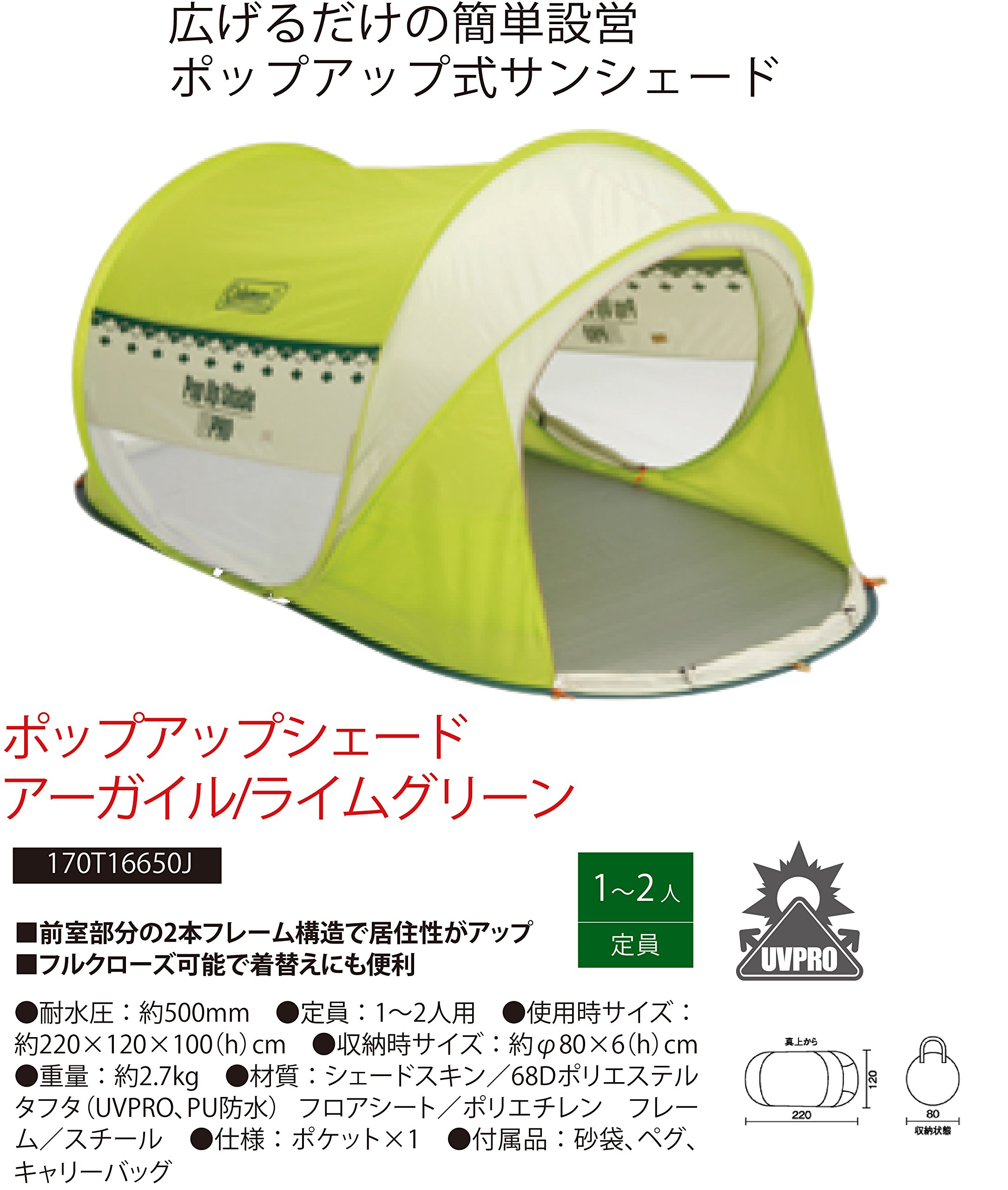 Amazon | コールマン ポップアップシェード(アーガイル/ライムグリーン