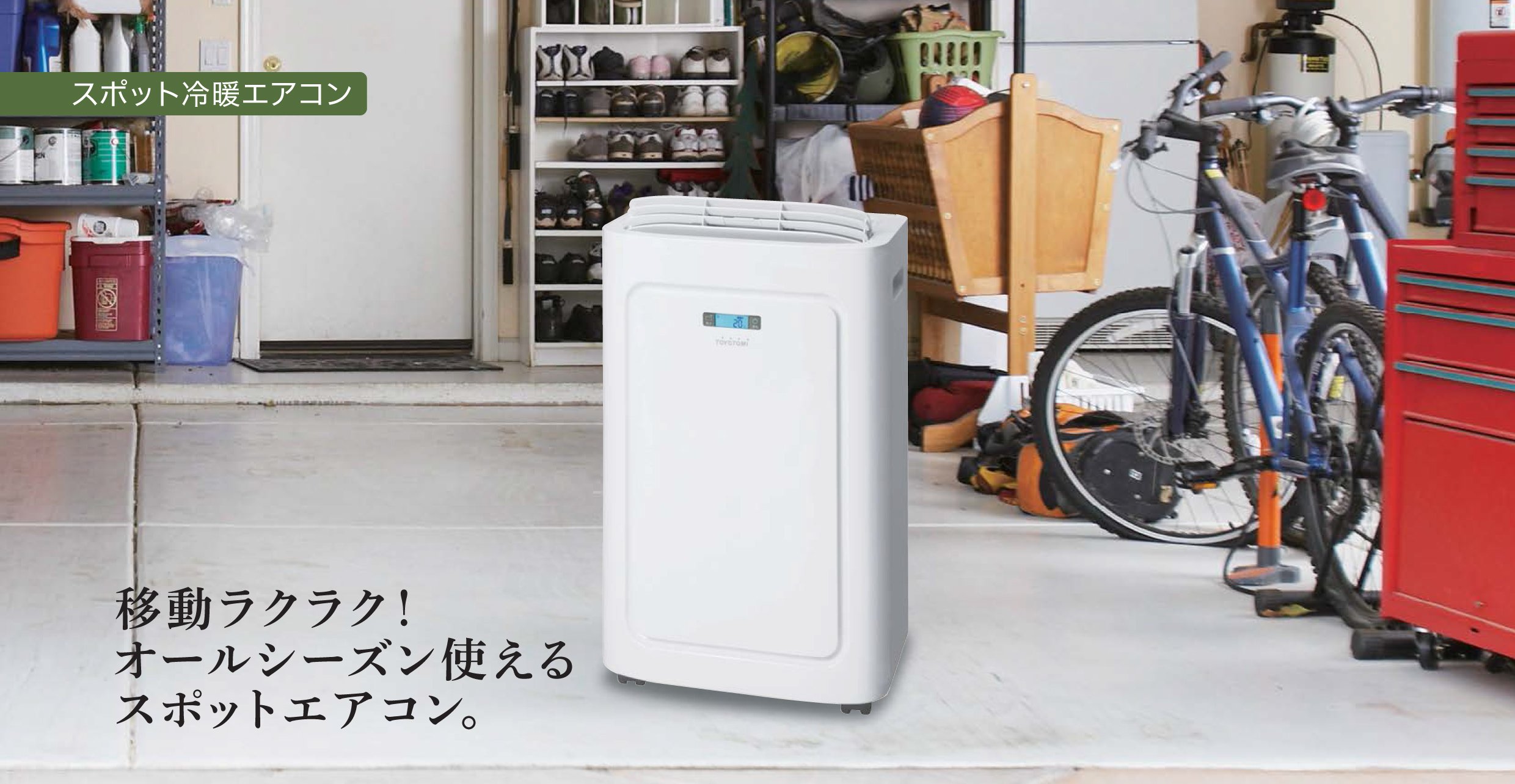 Amazon | TOYOTOMI(トヨトミ) 【簡易窓パネル付】 冷暖スポット