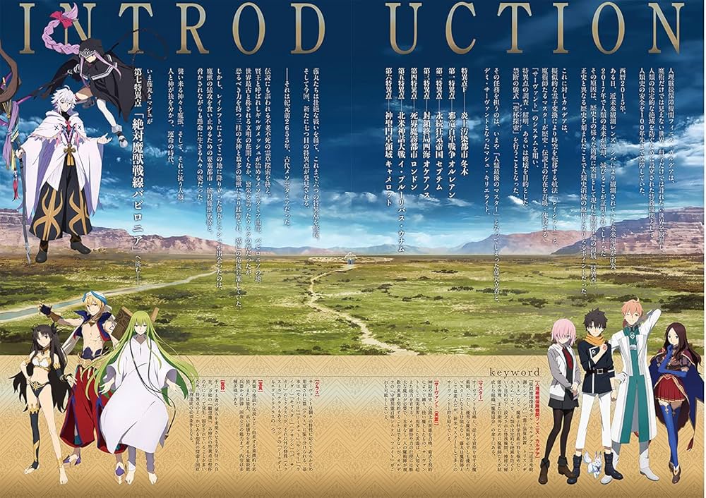 Fate/Grand Order -絶対魔獣戦線バビロニア-終局特異点冠位時間神殿