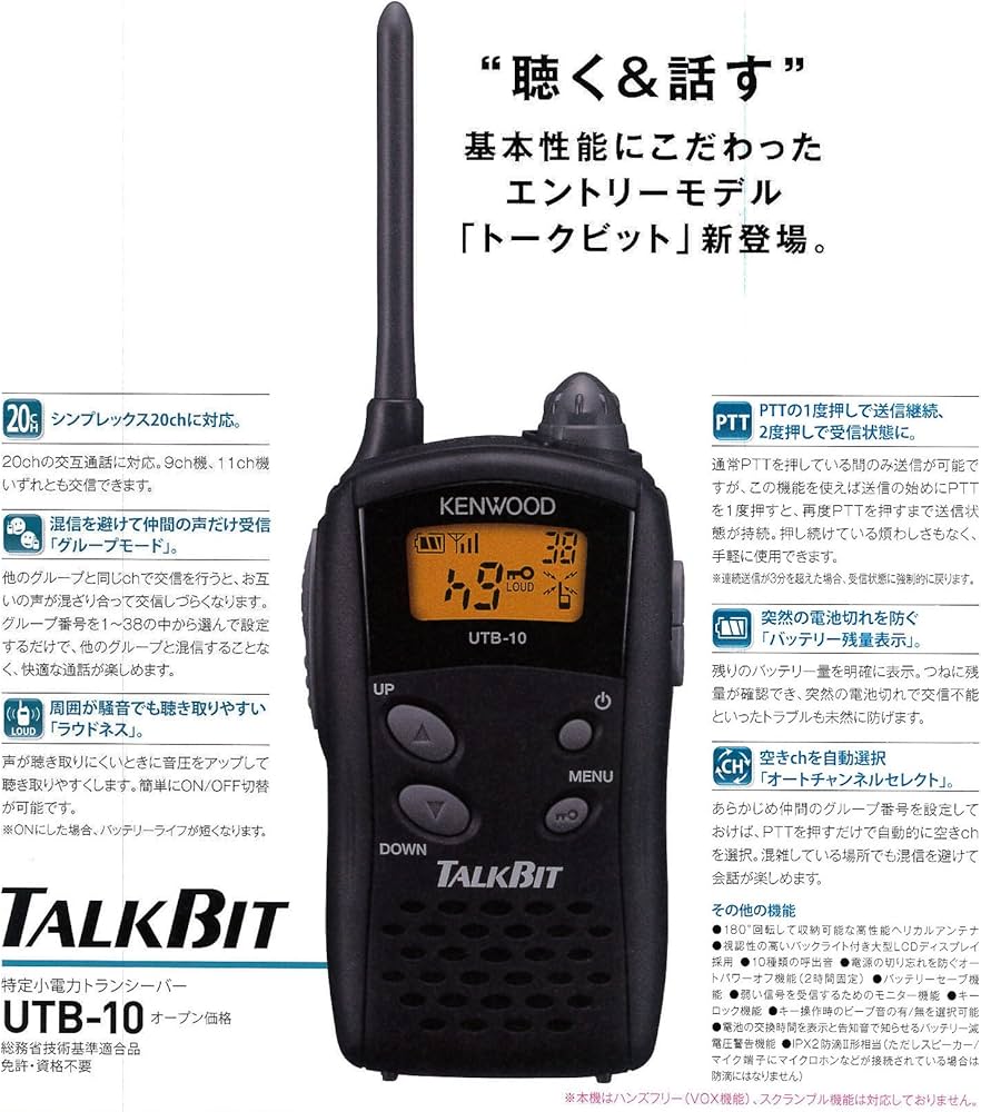 Amazon | JVCケンウッド TALKBIT トークビット 免許資格不要 特定小